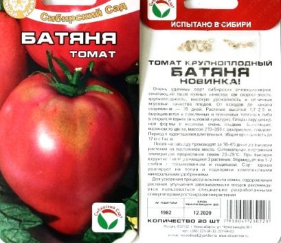 Томат батяня картинки