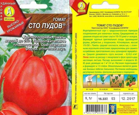 Томат «Сто пудов»: оригинальная форма и крупные плоды, что еще привлекаетогородников в этом сорте помидоров